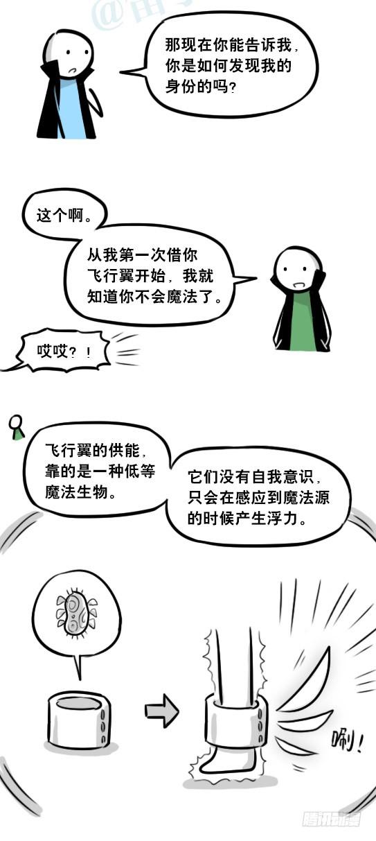 263不会魔法的魔法师（下）-小绿和小蓝-Ocarina（第6张）