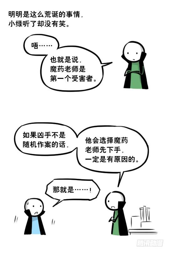 263不会魔法的魔法师（下）-小绿和小蓝-Ocarina（第4张）