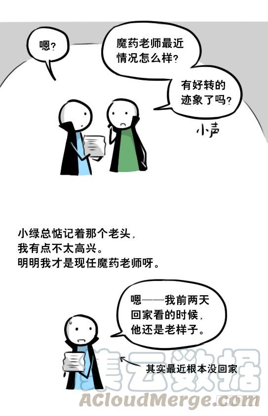263不会魔法的魔法师（下）-小绿和小蓝-Ocarina（第21张）
