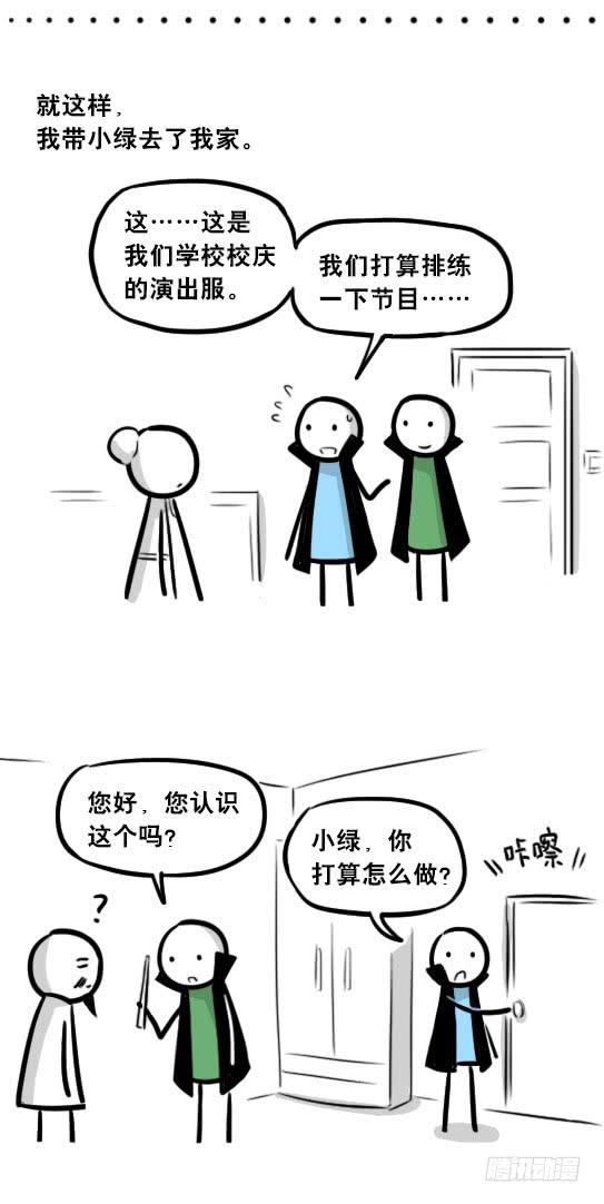 263不会魔法的魔法师（下）-小绿和小蓝-Ocarina（第10张）