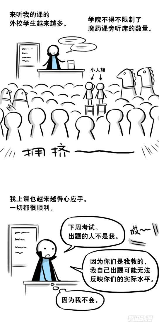 263不会魔法的魔法师（下）-小绿和小蓝-Ocarina（第18张）
