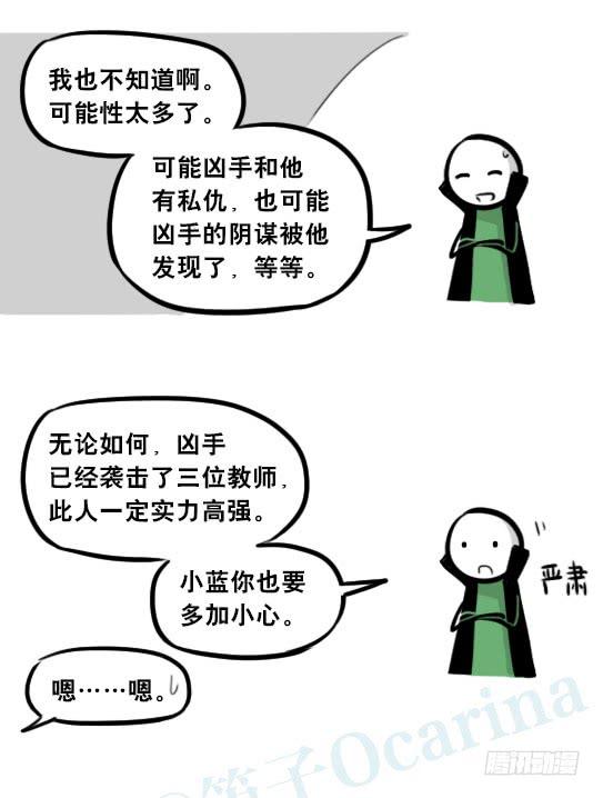 263不会魔法的魔法师（下）-小绿和小蓝-Ocarina（第5张）