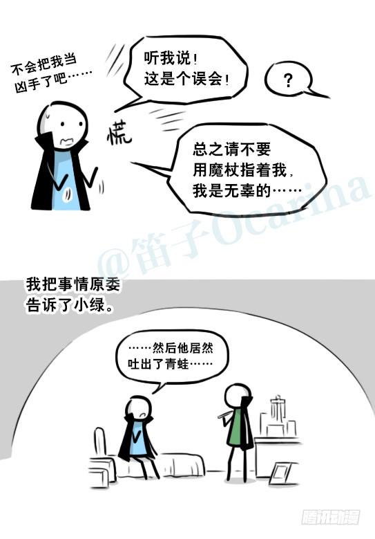 263不会魔法的魔法师（下）-小绿和小蓝-Ocarina（第3张）