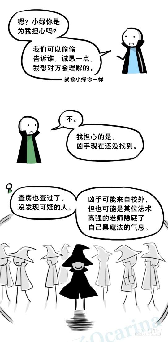 263不会魔法的魔法师（下）-小绿和小蓝-Ocarina（第14张）