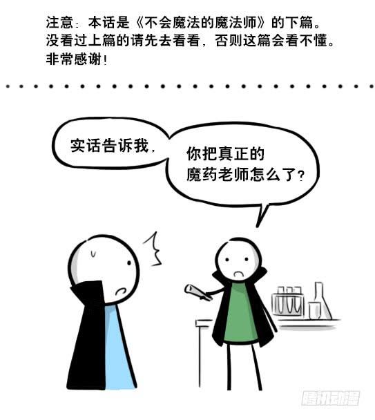 263不会魔法的魔法师（下）-小绿和小蓝-Ocarina（第2张）