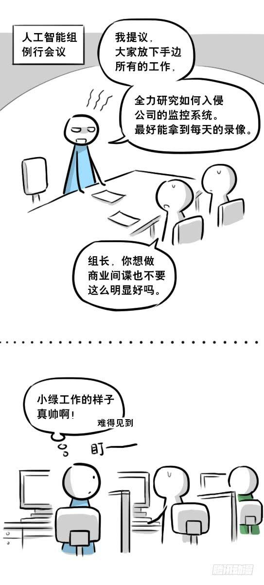 271机器人32-工作日-小绿和小蓝-Ocarina（第6张）