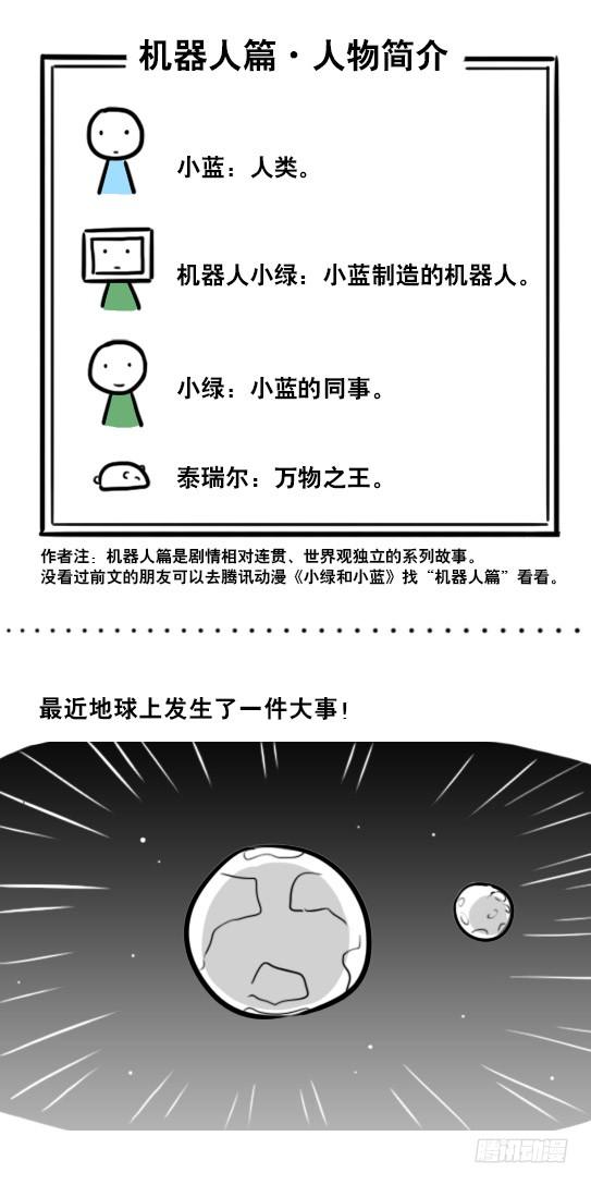 271机器人32-工作日-小绿和小蓝-Ocarina（第2张）