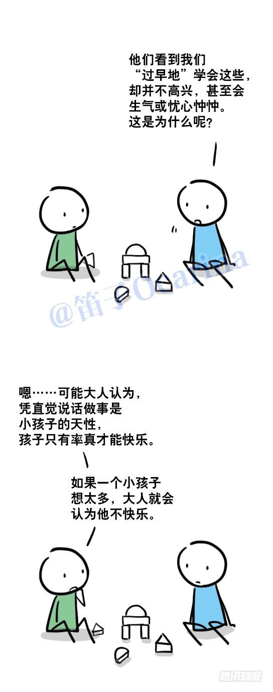 34少年老成-小绿和小蓝-Ocarina（第3张）