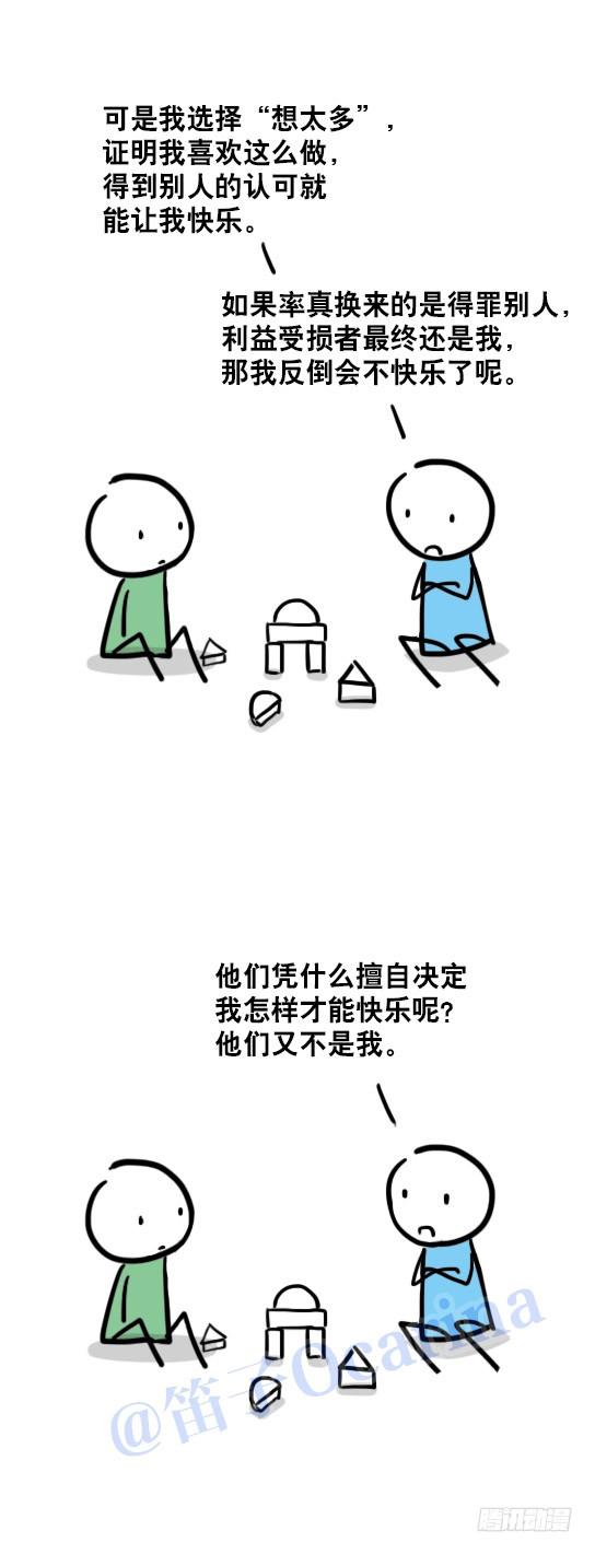 34少年老成-小绿和小蓝-Ocarina（第4张）
