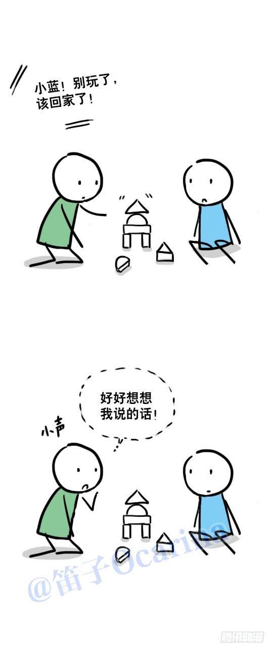 34少年老成-小绿和小蓝-Ocarina（第8张）