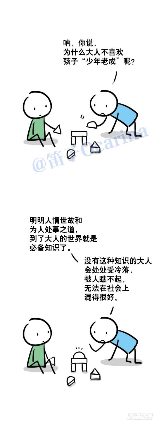 34少年老成-小绿和小蓝-Ocarina（第2张）