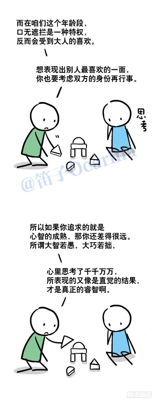 34少年老成-小绿和小蓝-Ocarina（第7张）