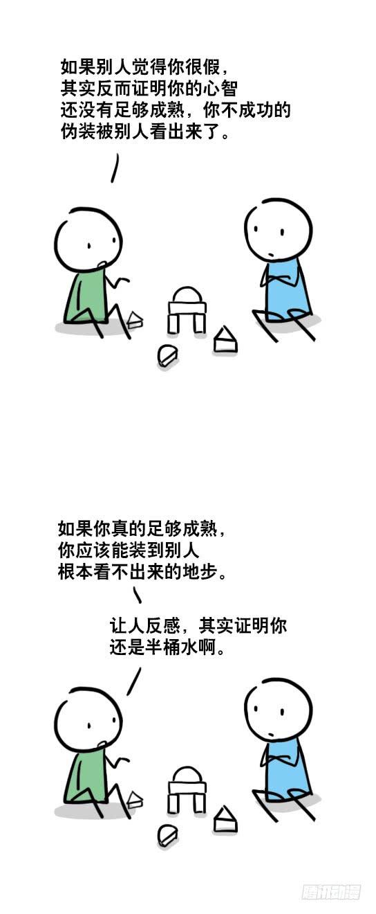 34少年老成-小绿和小蓝-Ocarina（第6张）