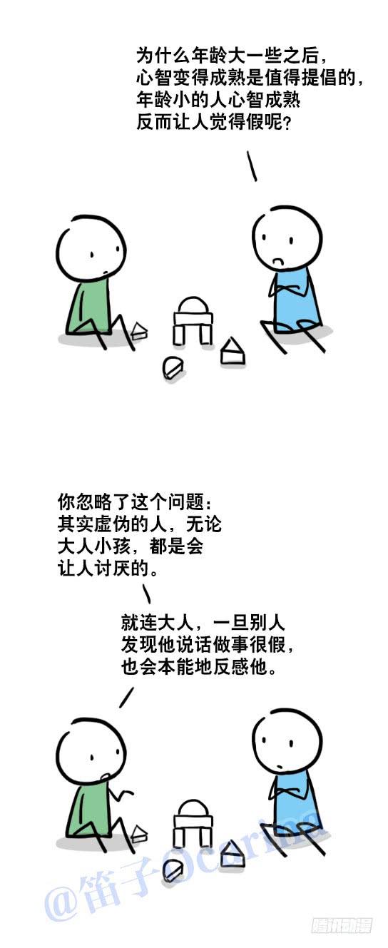34少年老成-小绿和小蓝-Ocarina（第5张）