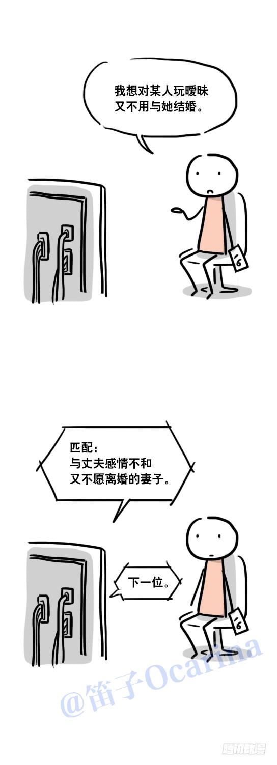 45人类匹配计划-小绿和小蓝-Ocarina（第8张）