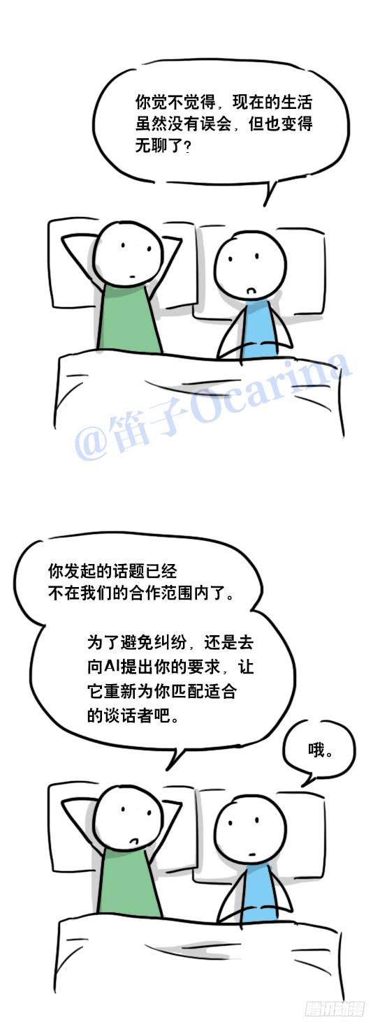 45人类匹配计划-小绿和小蓝-Ocarina（第15张）