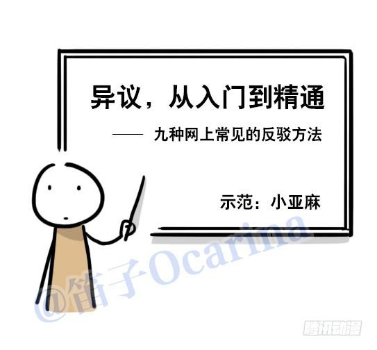 59反驳九法-小绿和小蓝-Ocarina（第2张）
