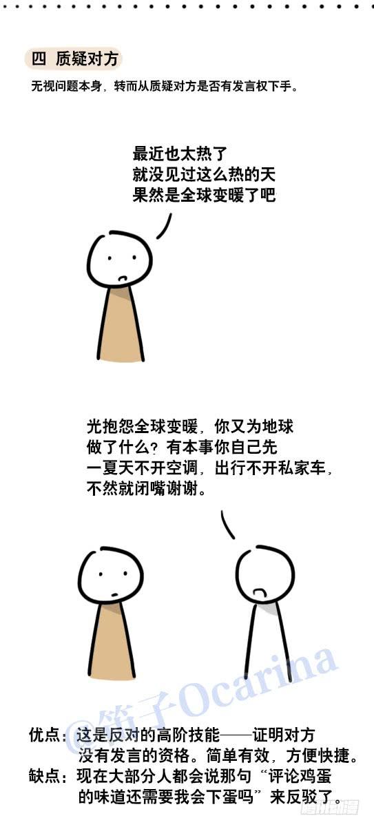 59反驳九法-小绿和小蓝-Ocarina（第6张）