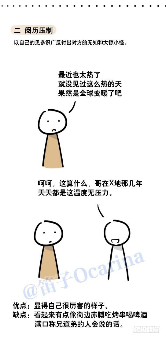 59反驳九法-小绿和小蓝-Ocarina（第4张）