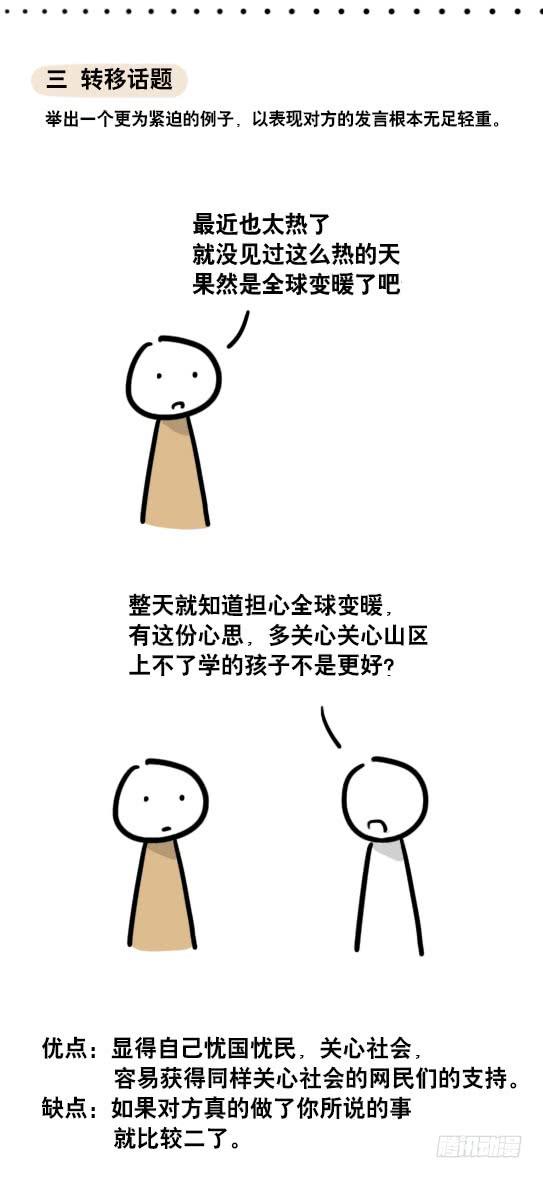 59反驳九法-小绿和小蓝-Ocarina（第5张）
