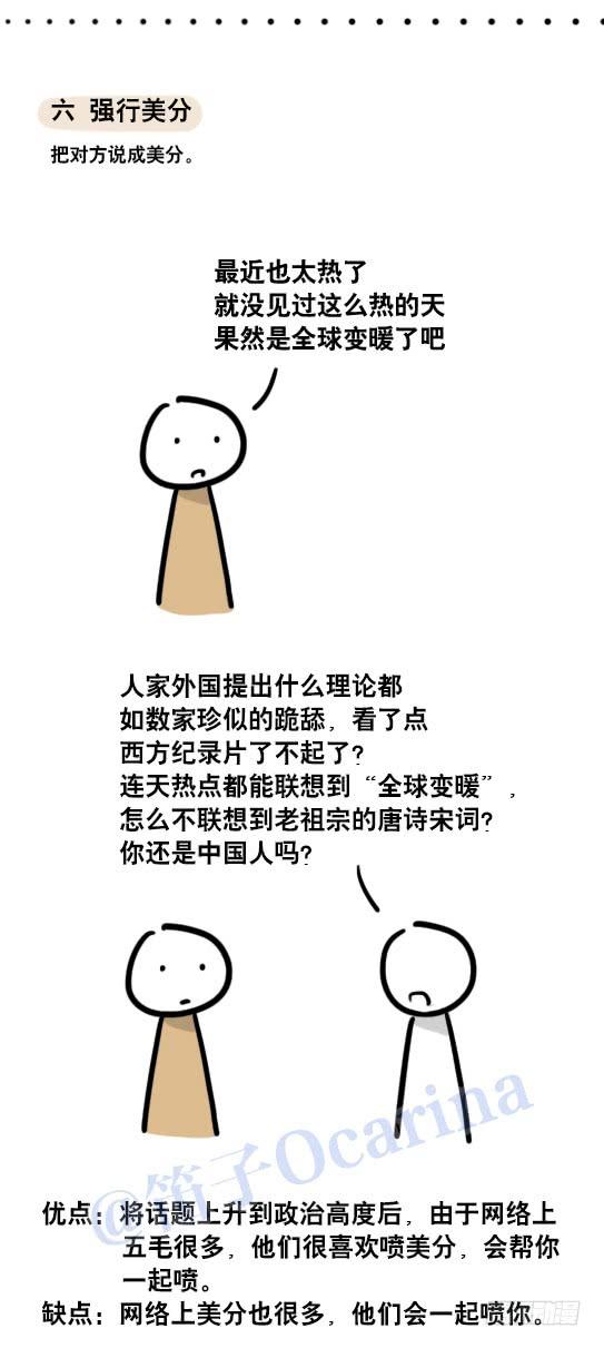 59反驳九法-小绿和小蓝-Ocarina（第8张）