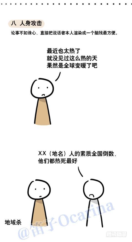 59反驳九法-小绿和小蓝-Ocarina（第10张）
