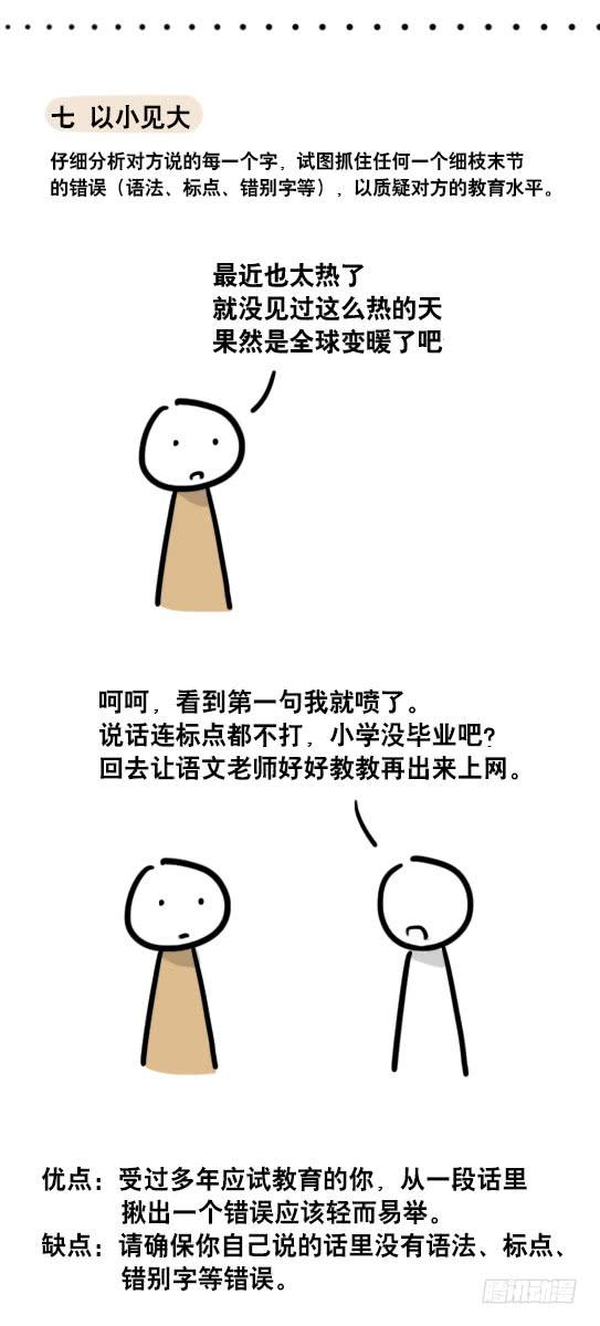 59反驳九法-小绿和小蓝-Ocarina（第9张）