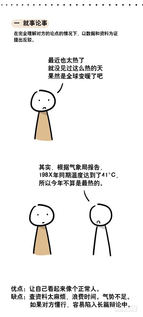 59反驳九法-小绿和小蓝-Ocarina（第3张）