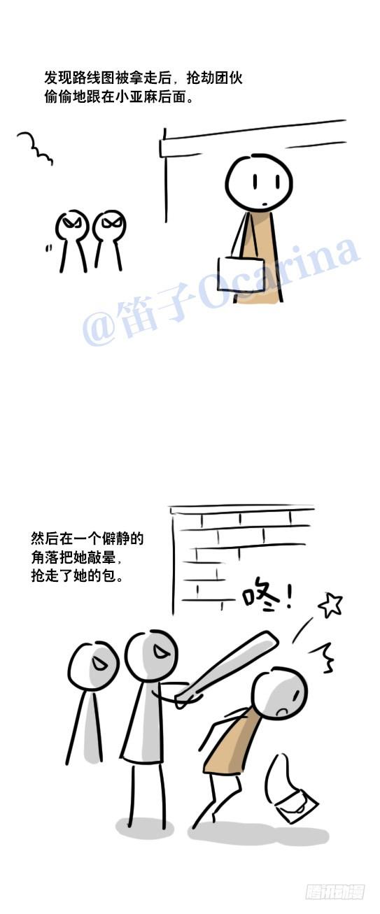 77改变你一生的漫画-小绿和小蓝-Ocarina（第7张）