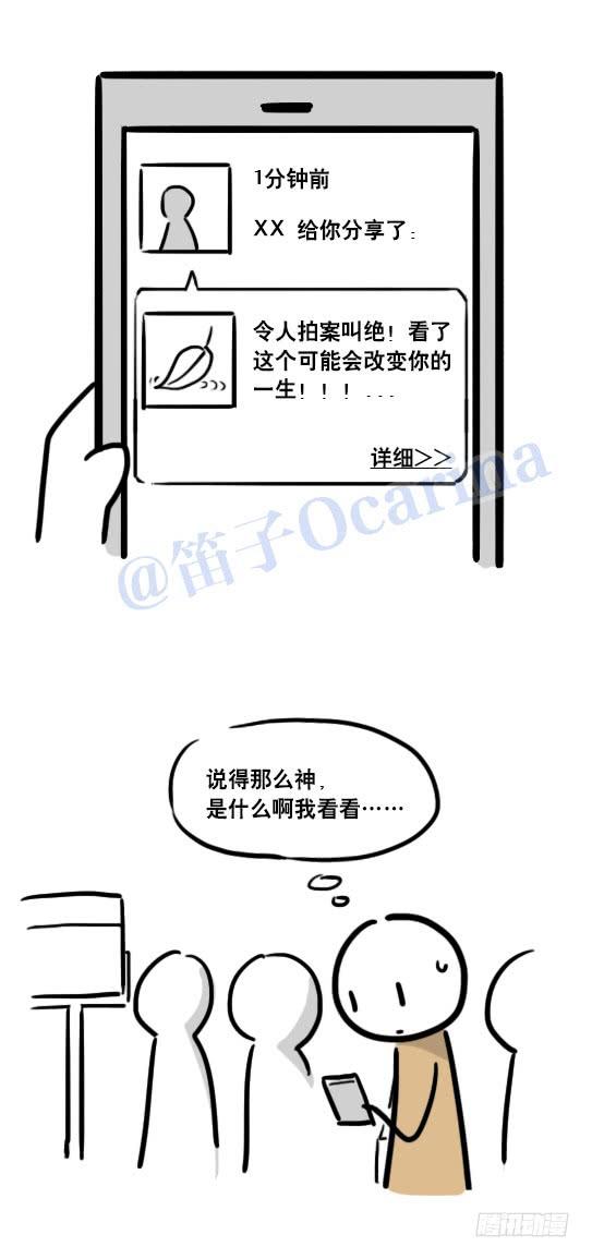 77改变你一生的漫画-小绿和小蓝-Ocarina（第2张）