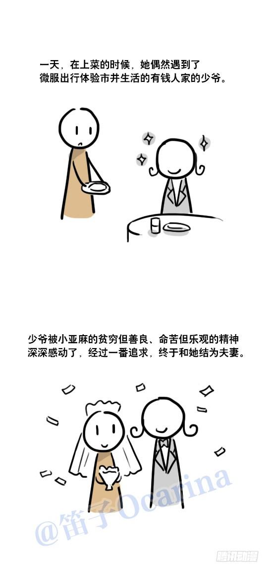 77改变你一生的漫画-小绿和小蓝-Ocarina（第9张）