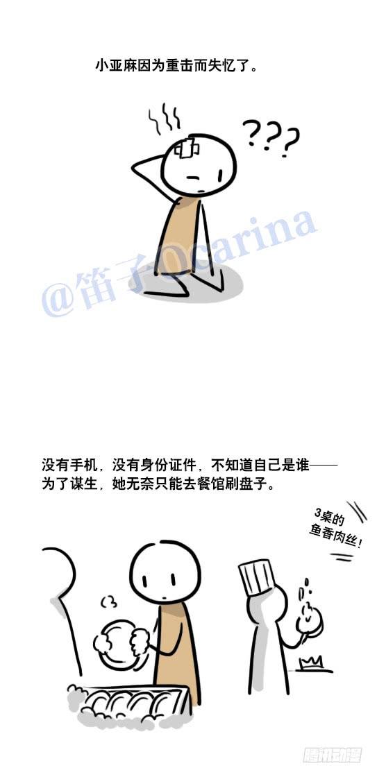 77改变你一生的漫画-小绿和小蓝-Ocarina（第8张）