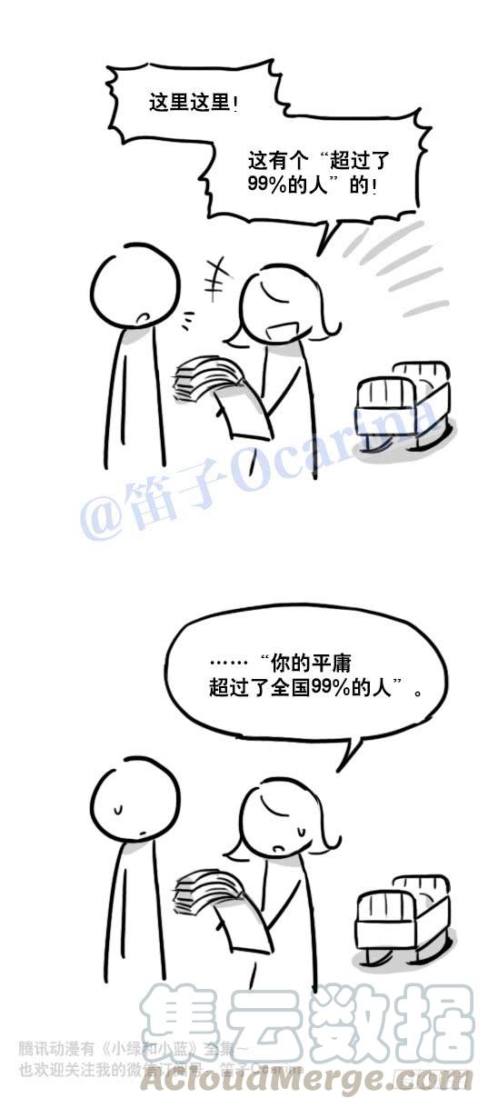 86才能-小绿和小蓝-Ocarina（第11张）