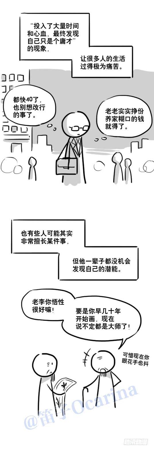 86才能-小绿和小蓝-Ocarina（第5张）