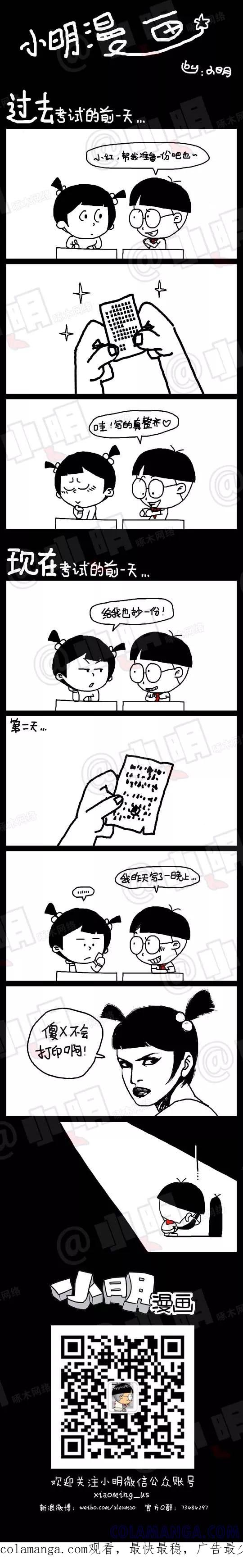 第1话-小明系列漫画-小明（第2张）