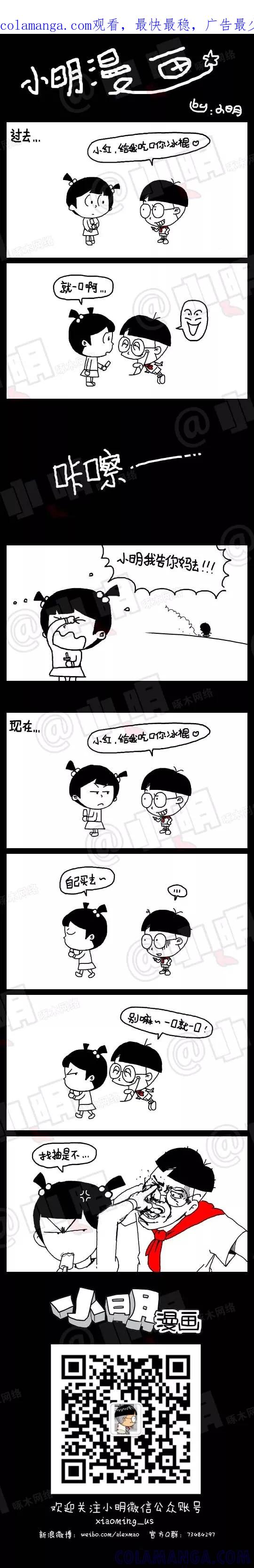 第1话-小明系列漫画-小明（第1张）