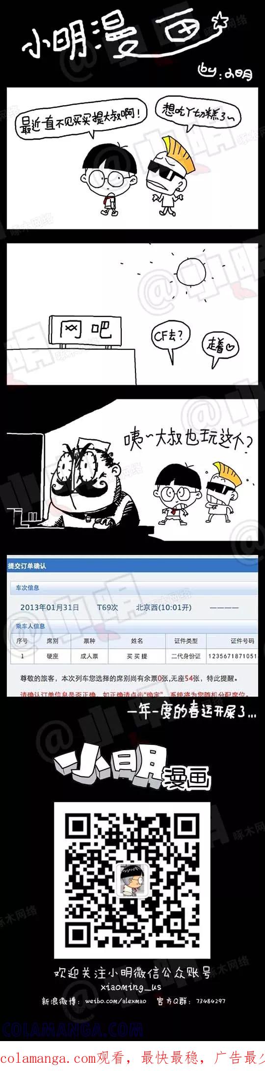第10话-小明系列漫画-小明（第3张）