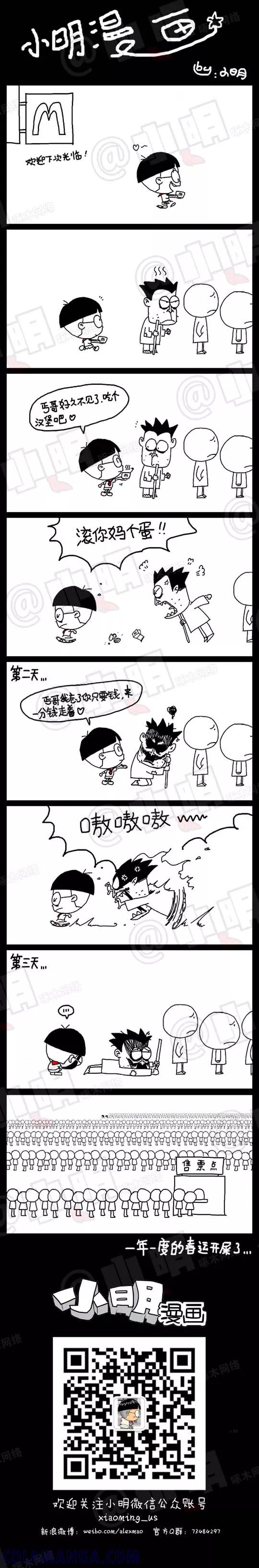 第10话-小明系列漫画-小明（第2张）