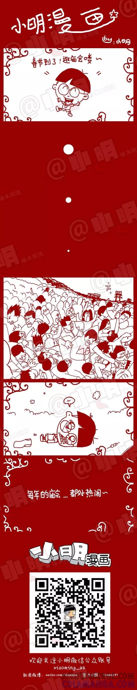 第11话-小明系列漫画-小明（第5张）