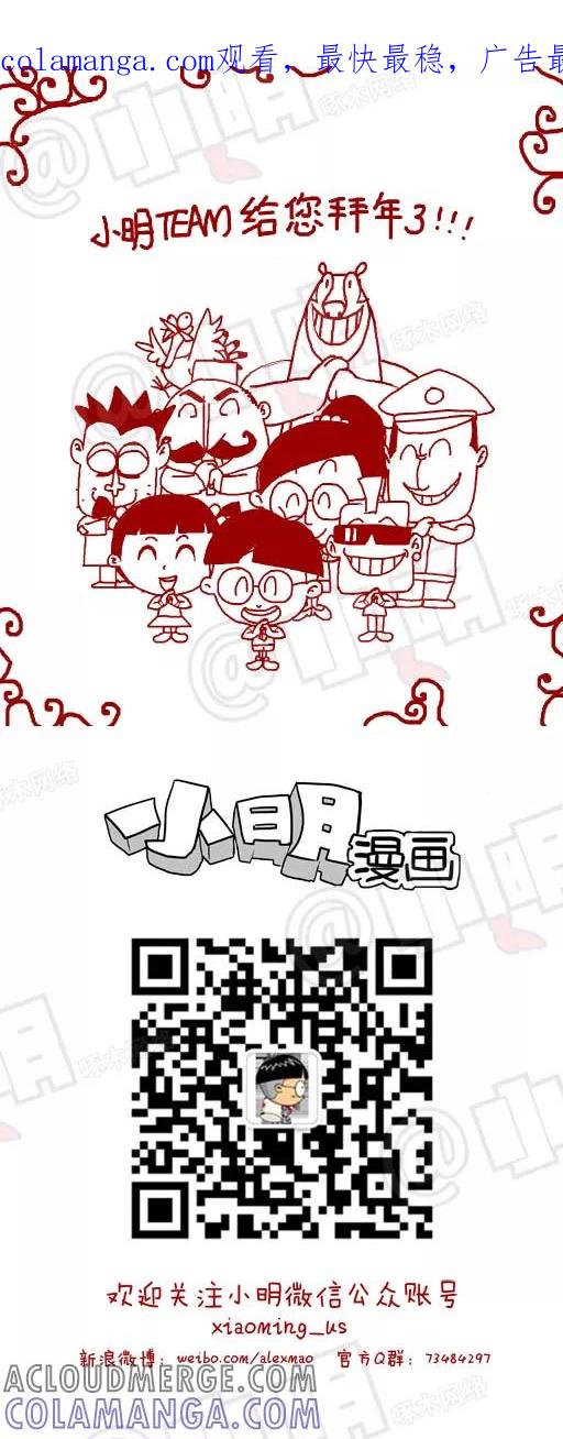 第11话-小明系列漫画-小明（第1张）