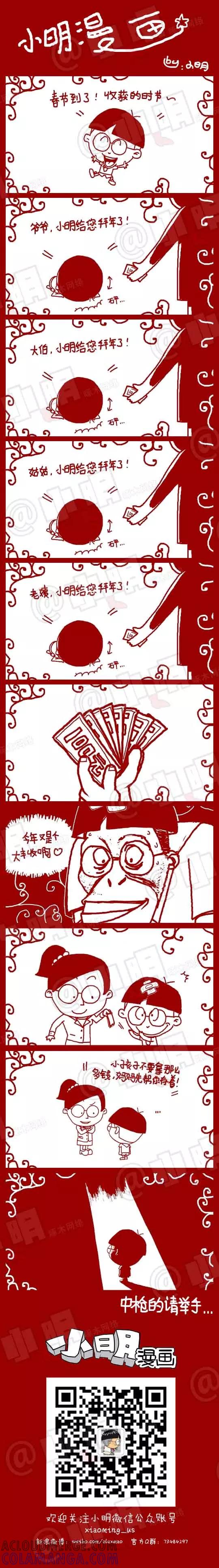 第11话-小明系列漫画-小明（第4张）