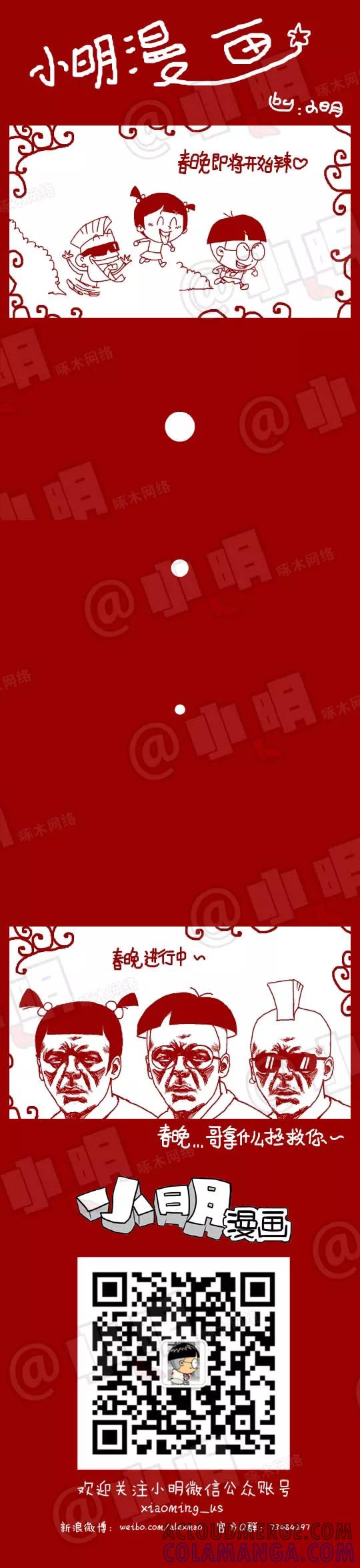 第11话-小明系列漫画-小明（第2张）