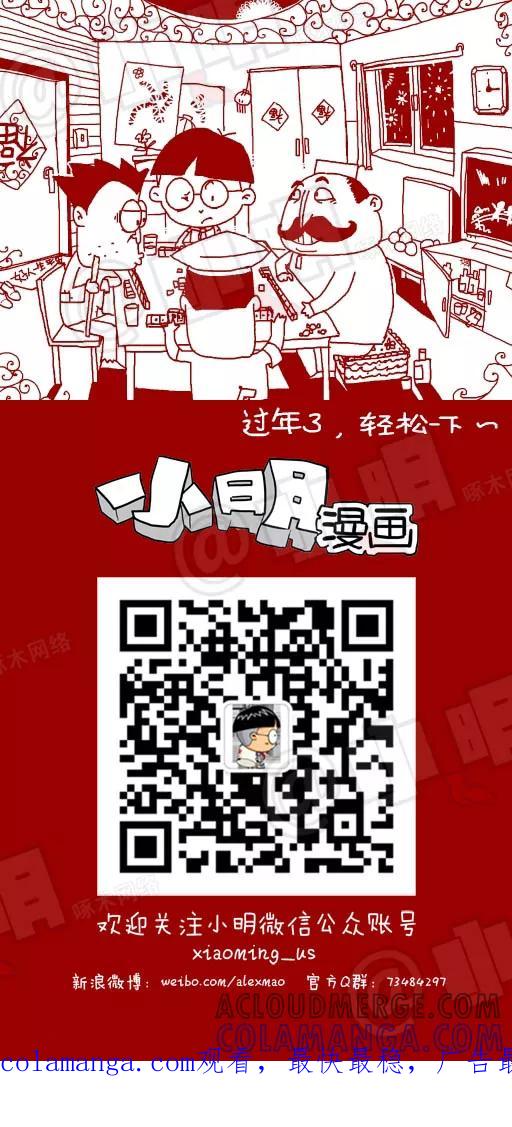 第11话-小明系列漫画-小明（第7张）