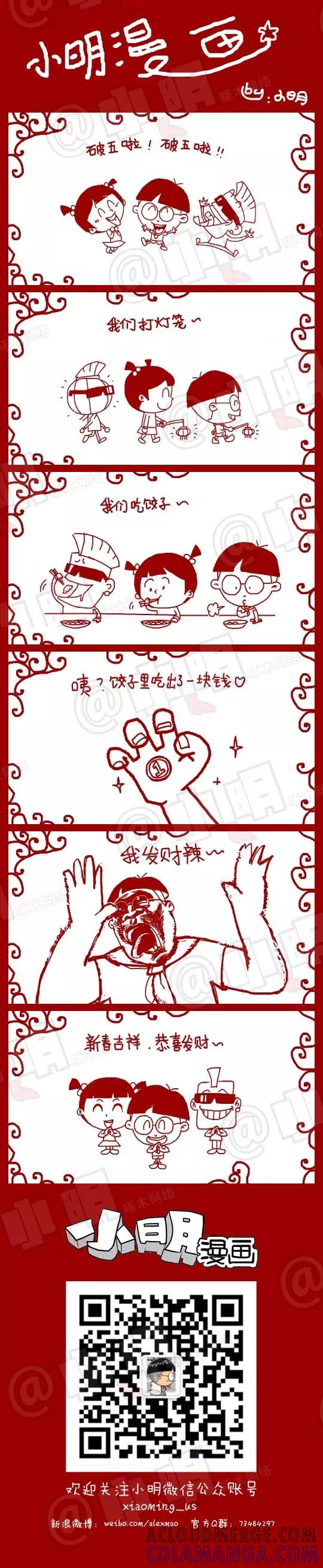 第11话-小明系列漫画-小明（第6张）