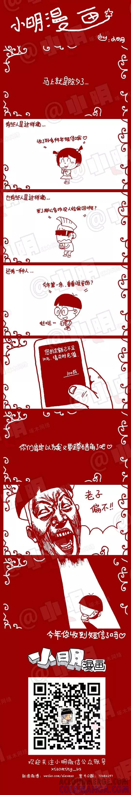 第11话-小明系列漫画-小明（第3张）