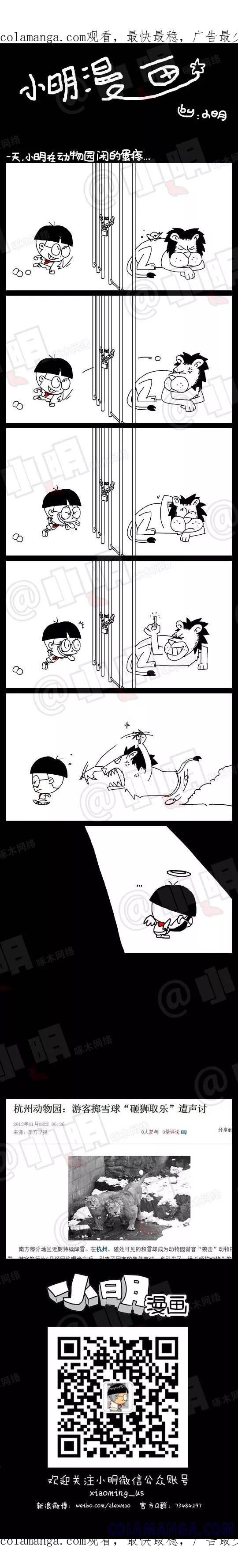 第12话-小明系列漫画-小明（第1张）