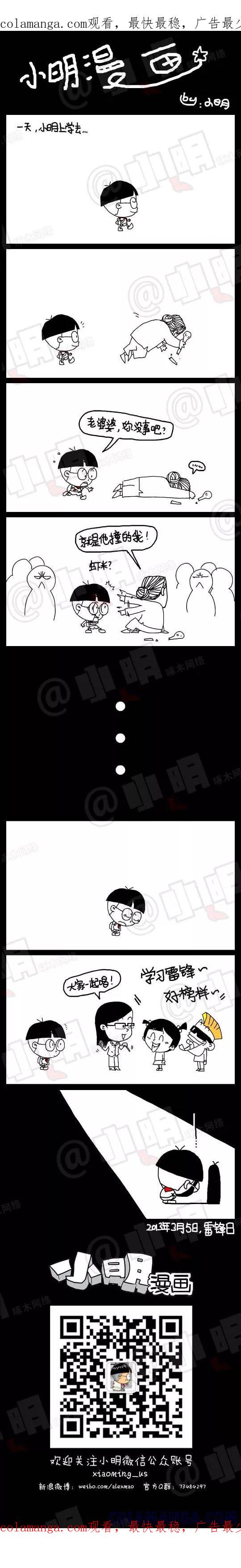 第13话-小明系列漫画-小明（第1张）