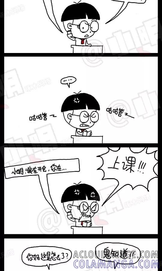 第14话-小明系列漫画-小明（第3张）