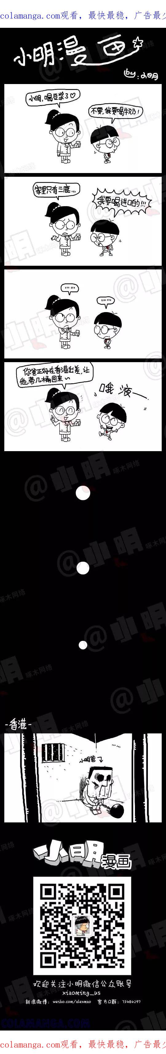 第15话-小明系列漫画-小明（第1张）