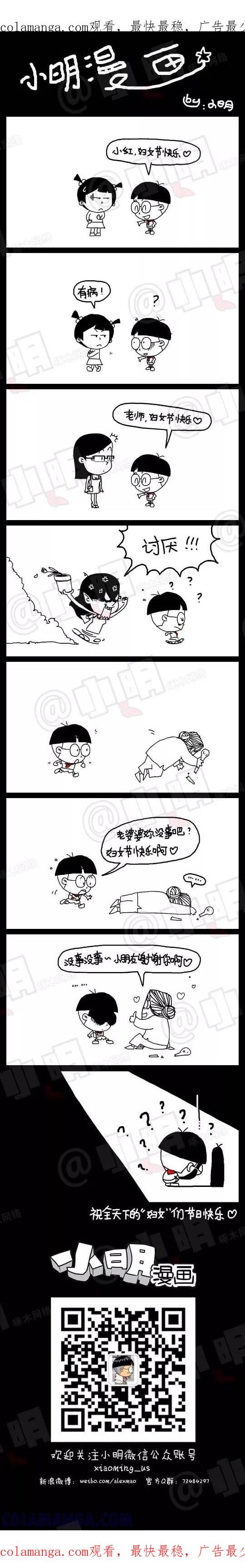 第16话-小明系列漫画-小明（第1张）